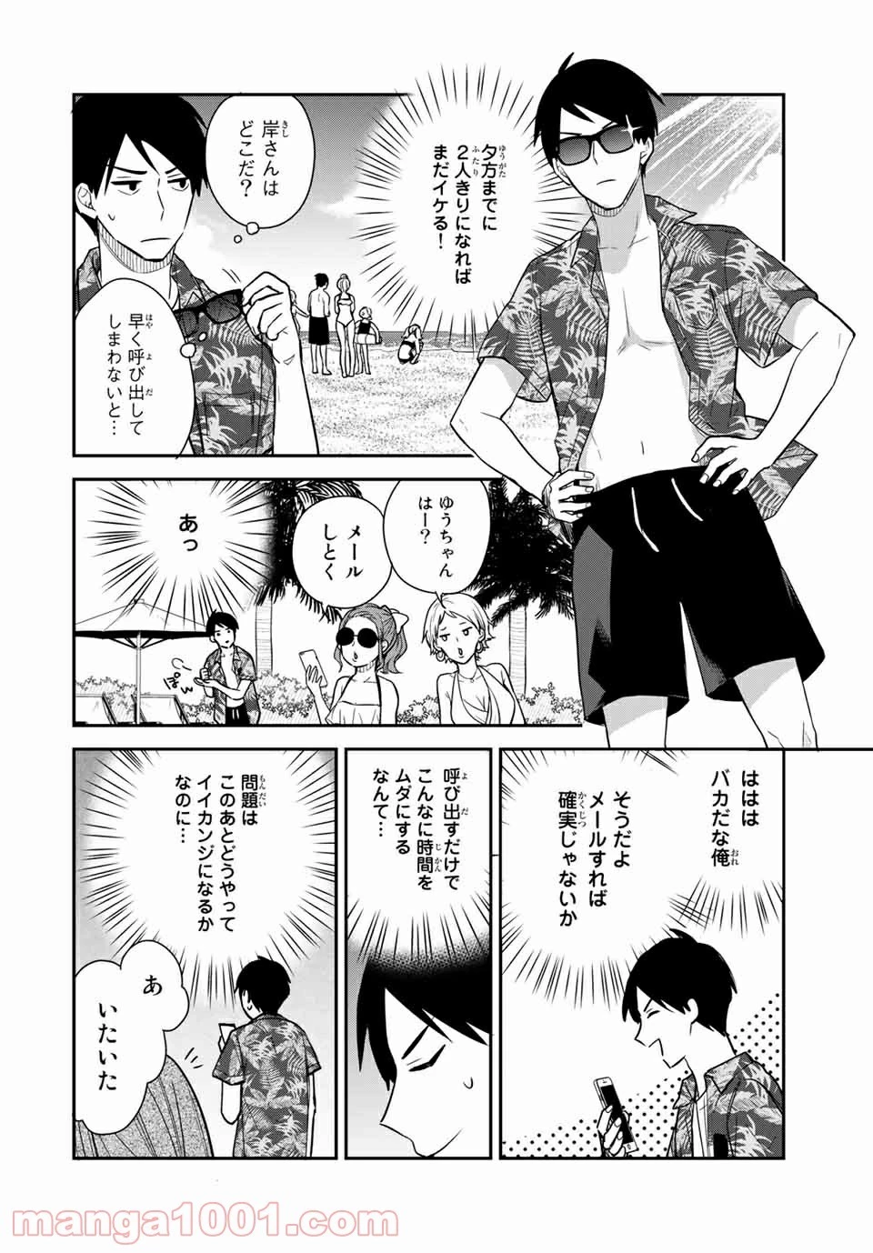 メイドの岸さん 第57話 - 7