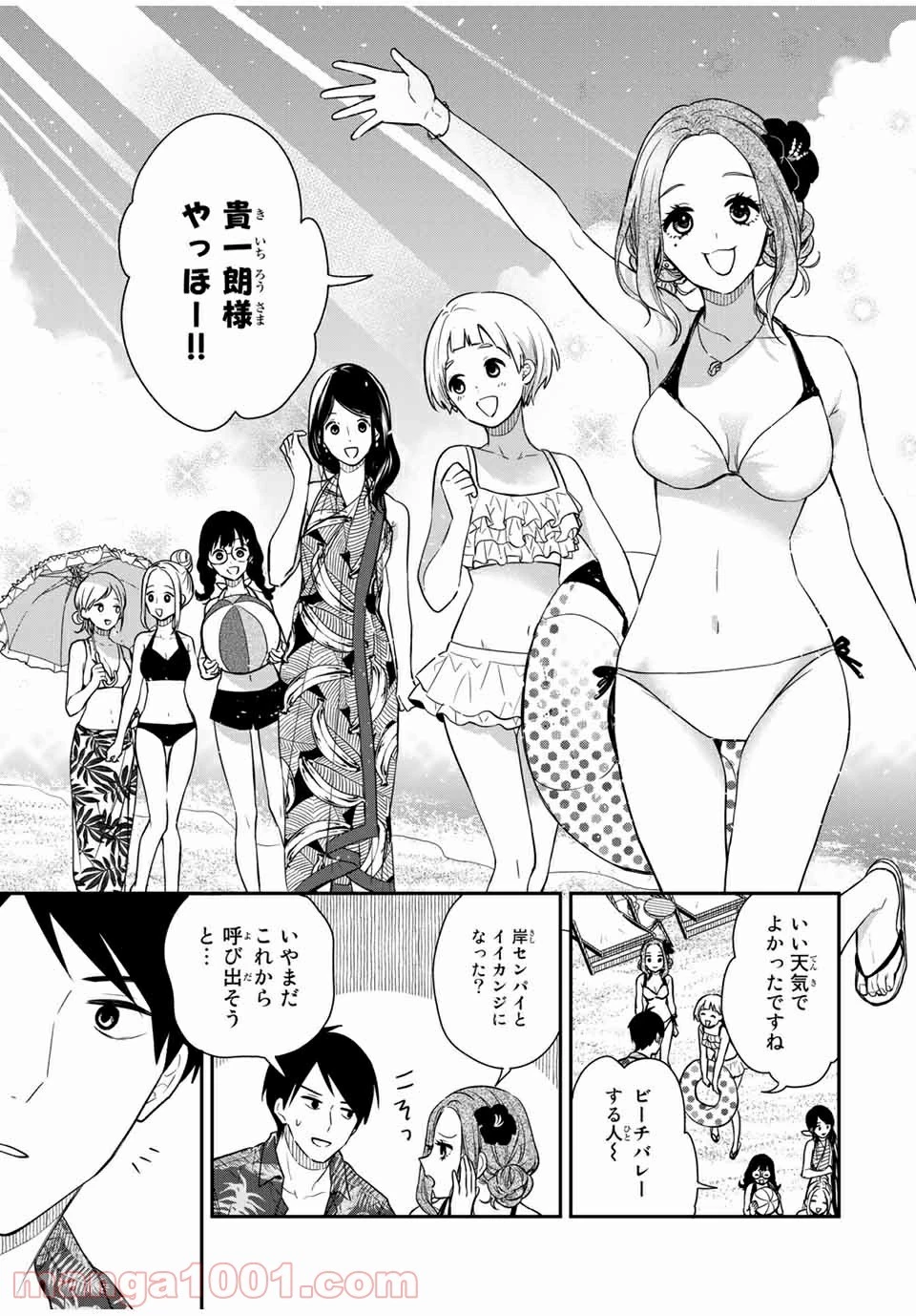 メイドの岸さん 第57話 - 8
