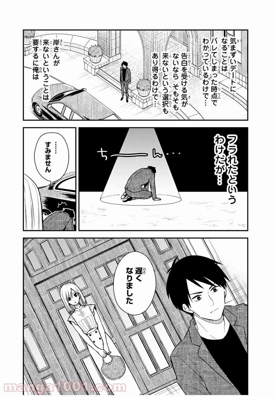 メイドの岸さん 第63話 - 1