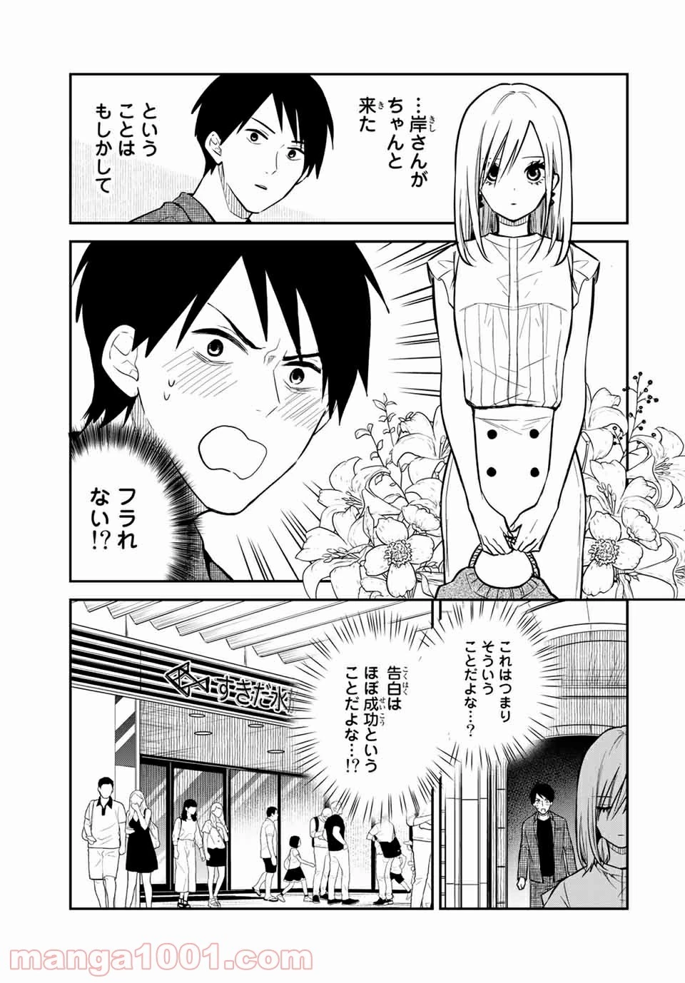 メイドの岸さん 第63話 - 2