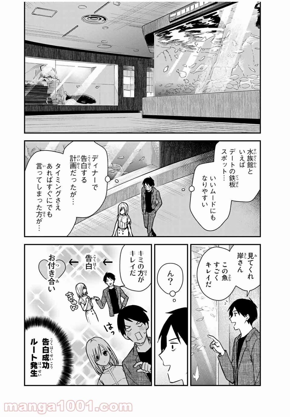 メイドの岸さん 第63話 - 3