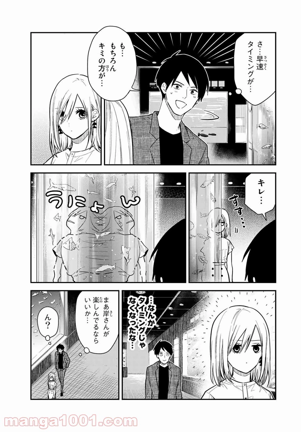 メイドの岸さん 第63話 - 4