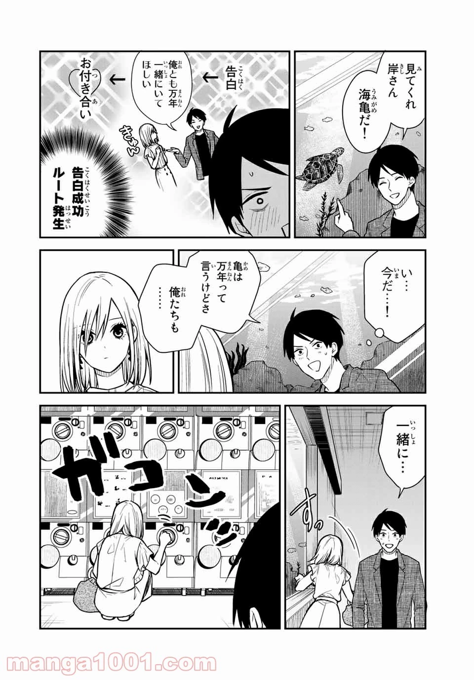 メイドの岸さん 第63話 - 5