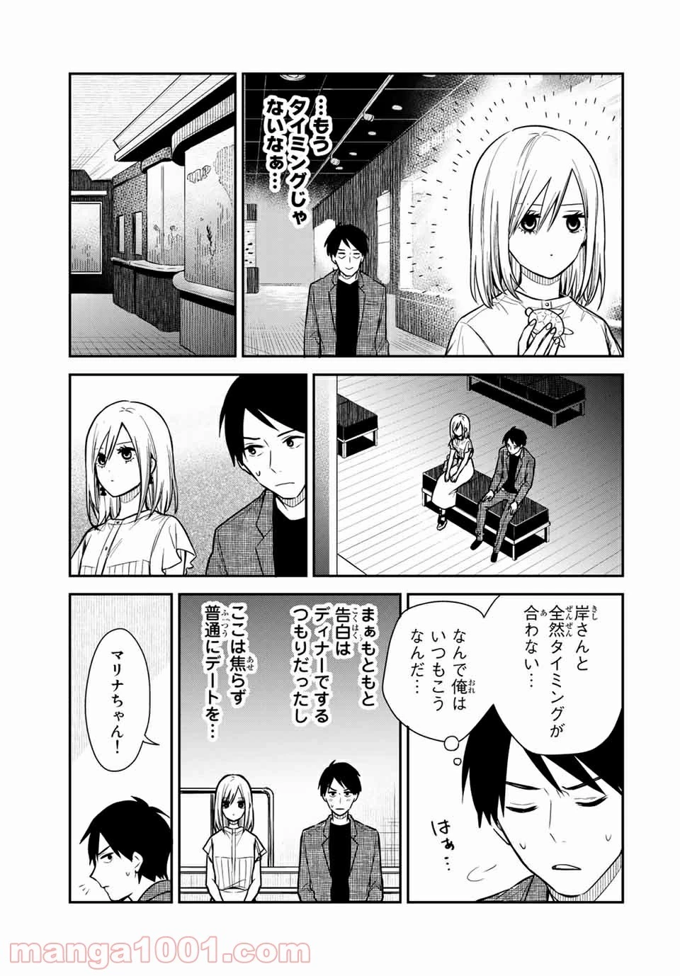 メイドの岸さん 第63話 - 6
