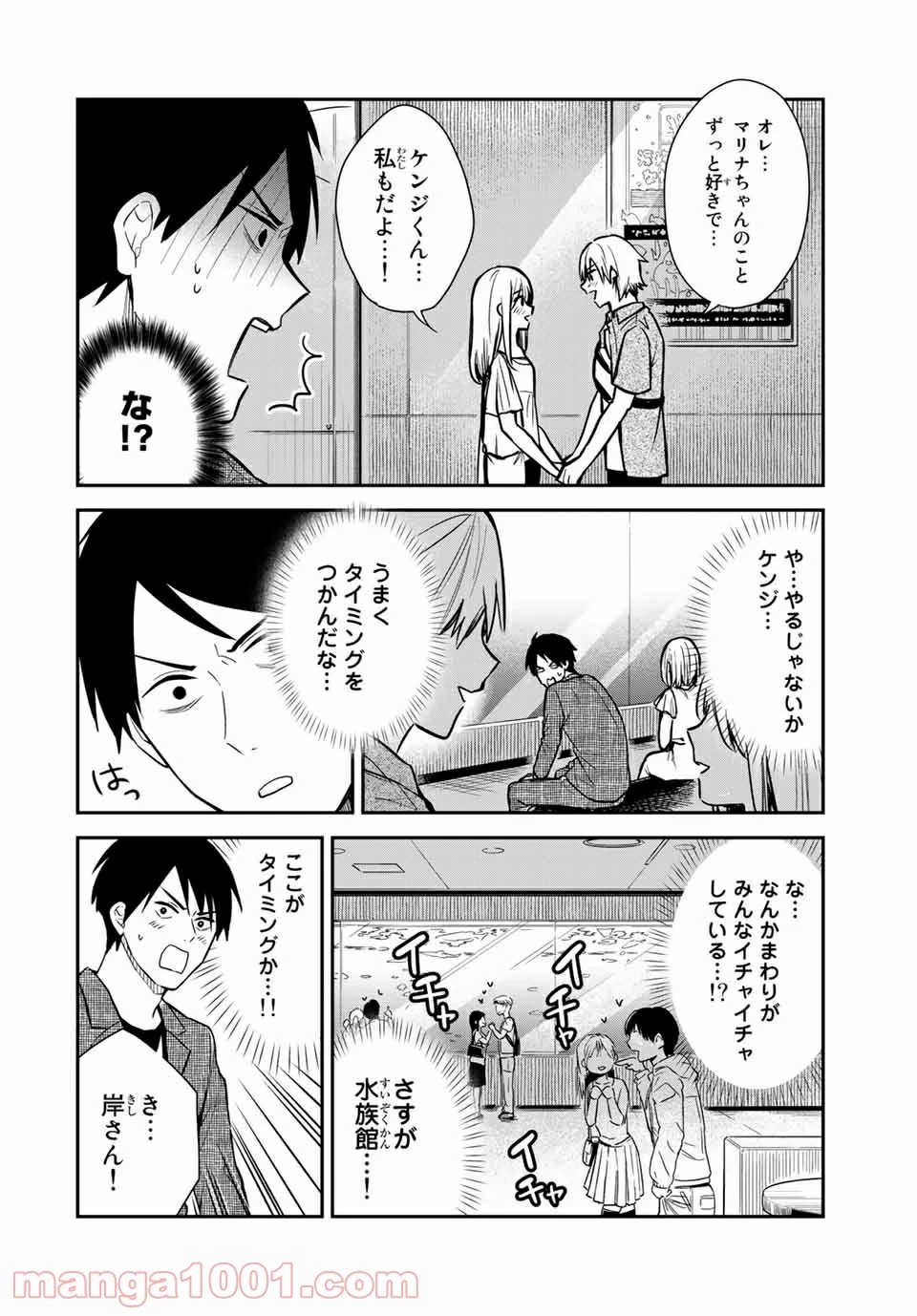 メイドの岸さん 第63話 - 7