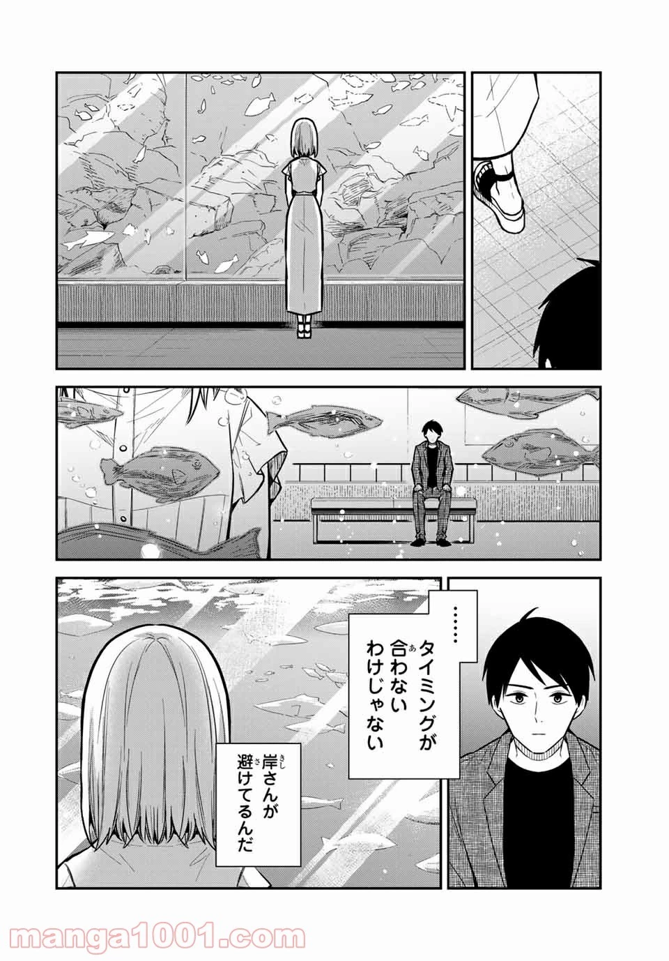 メイドの岸さん 第63話 - 9