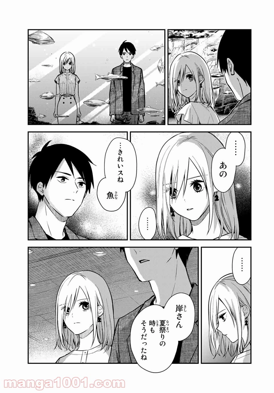 メイドの岸さん 第63話 - 10