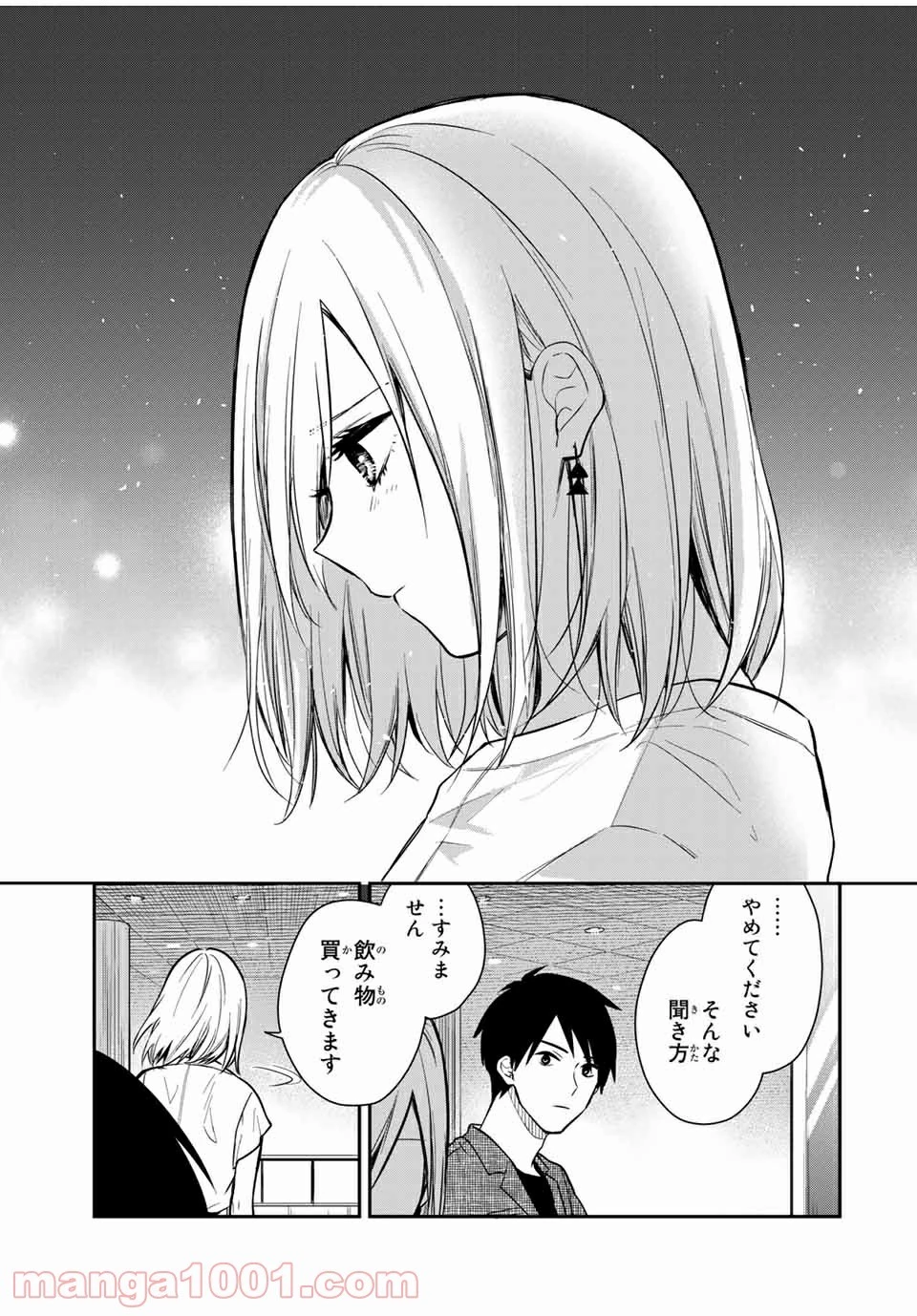 メイドの岸さん 第63話 - 12