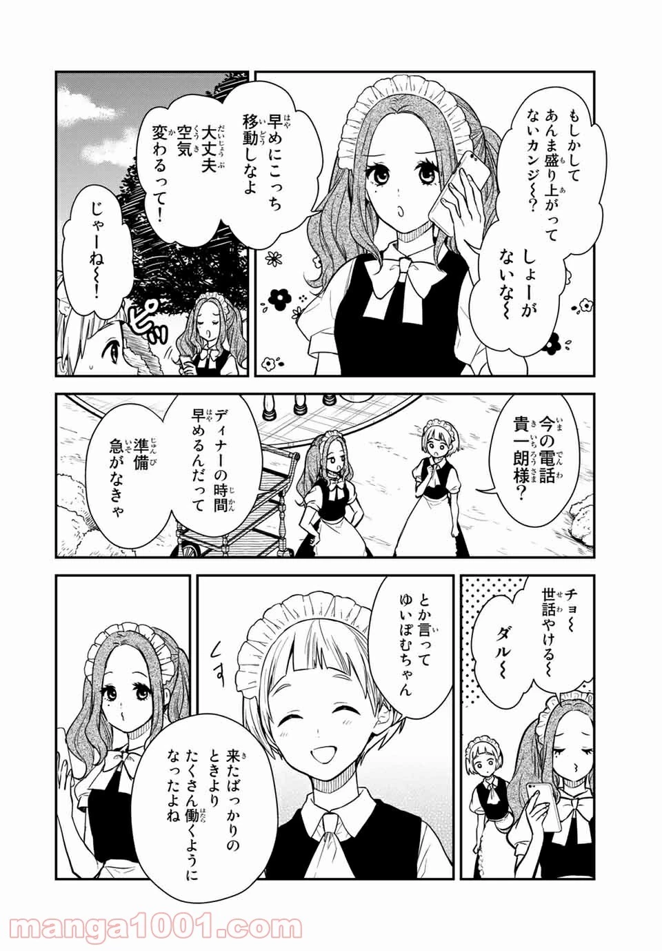 メイドの岸さん 第65.5話 - 1