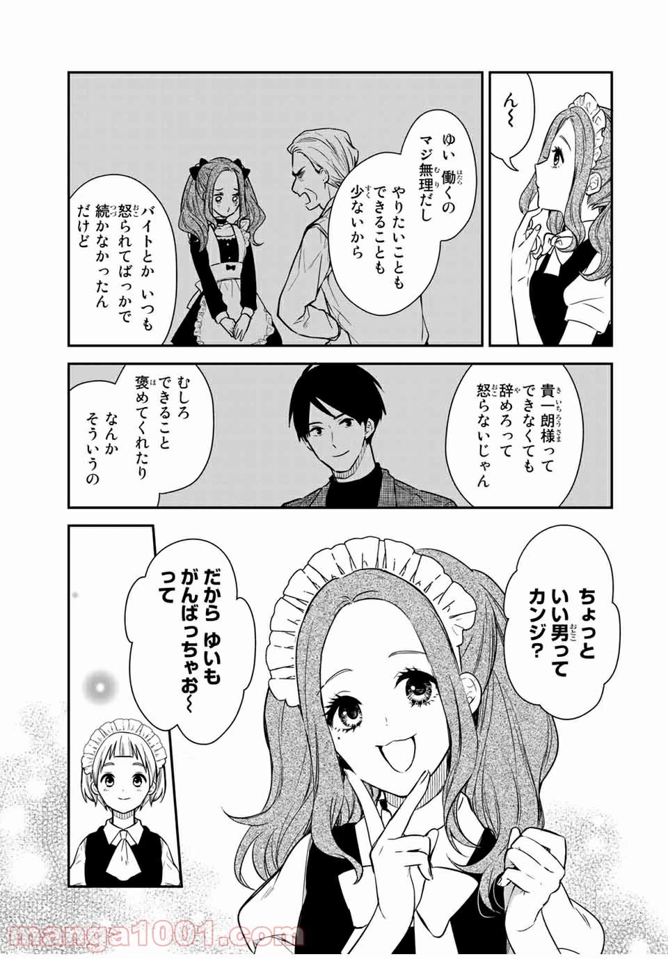 メイドの岸さん 第65.5話 - 2