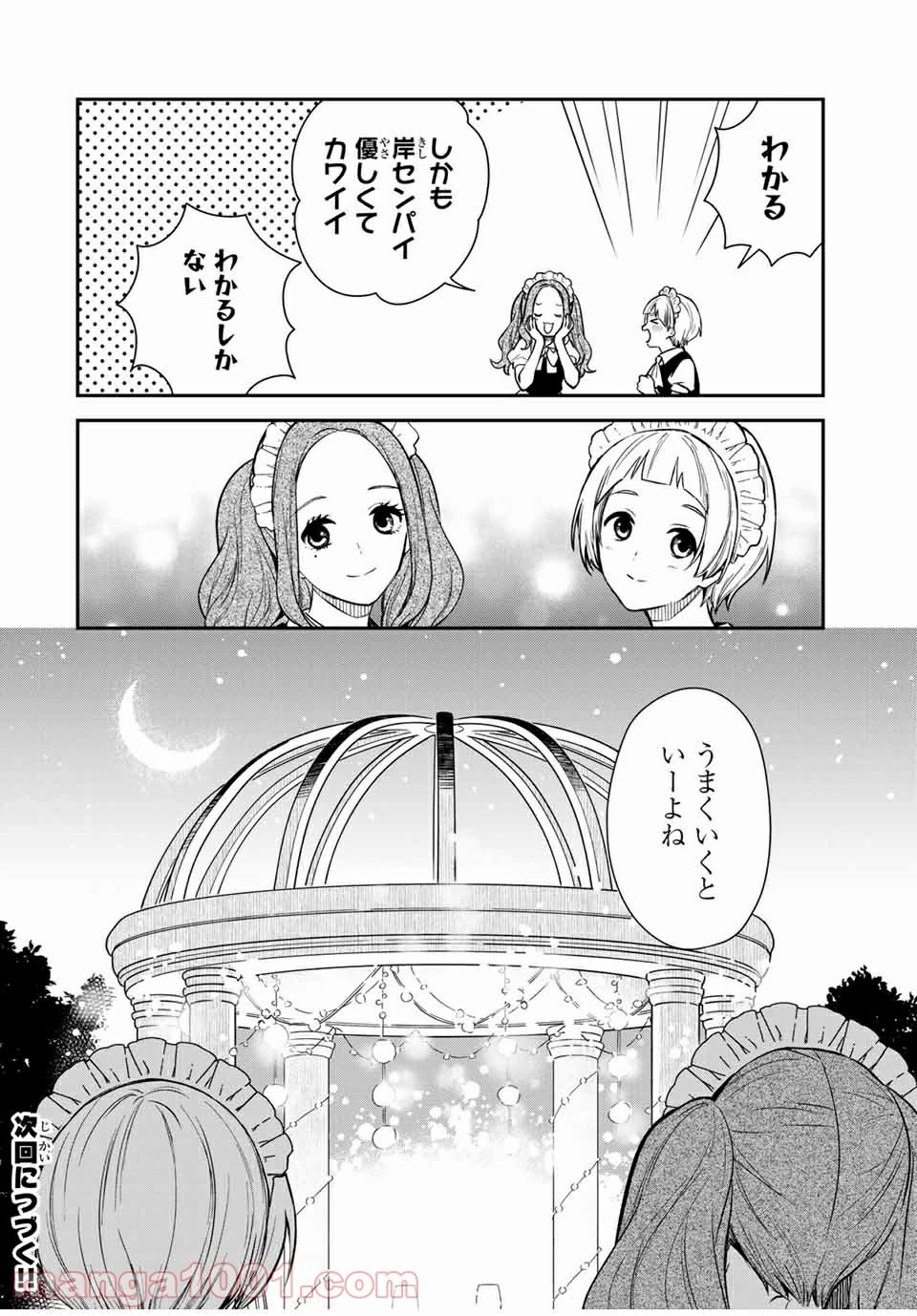 メイドの岸さん 第65.5話 - 3