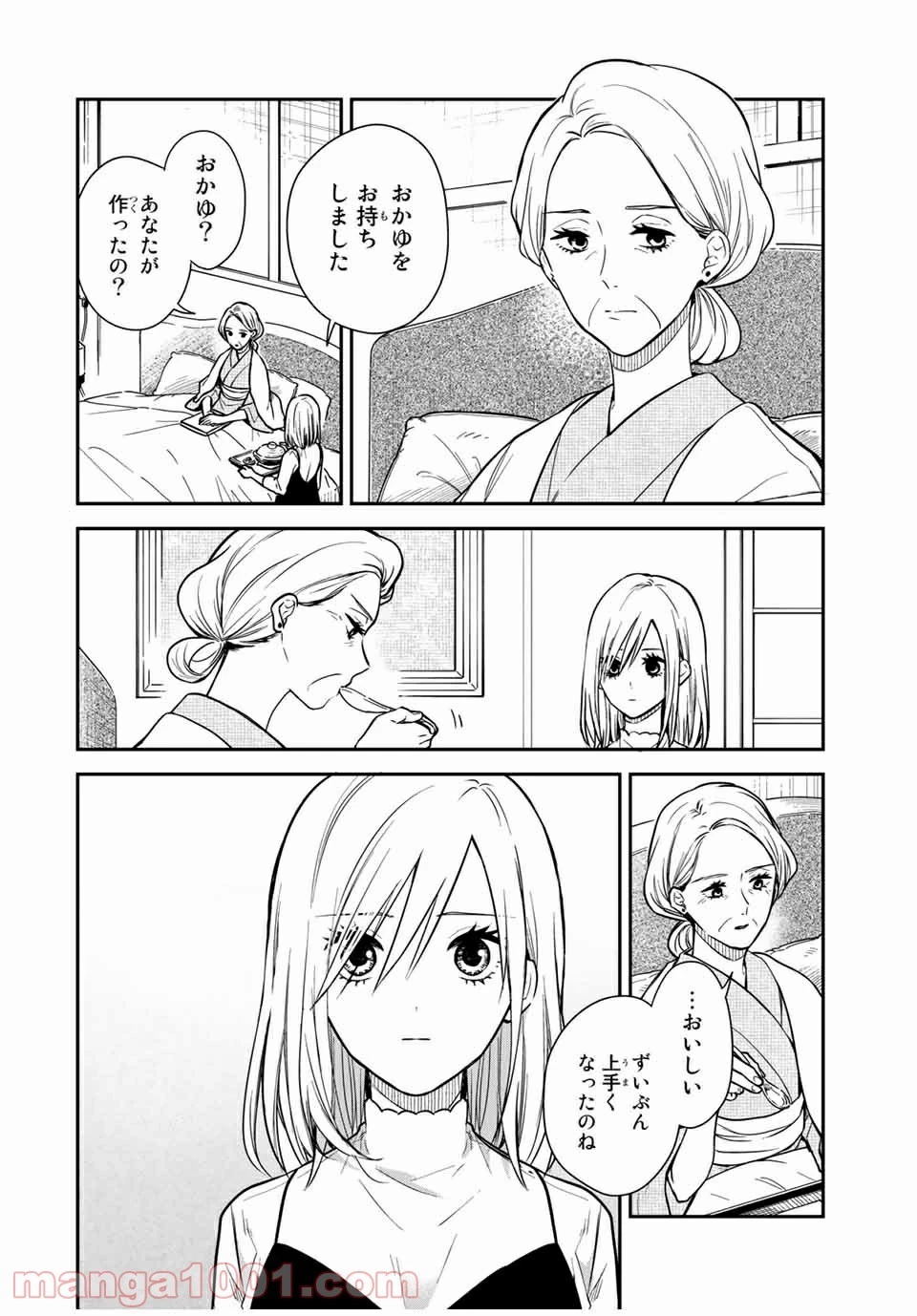 メイドの岸さん 第67話 - 1