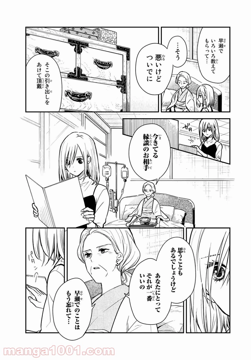 メイドの岸さん 第67話 - 2