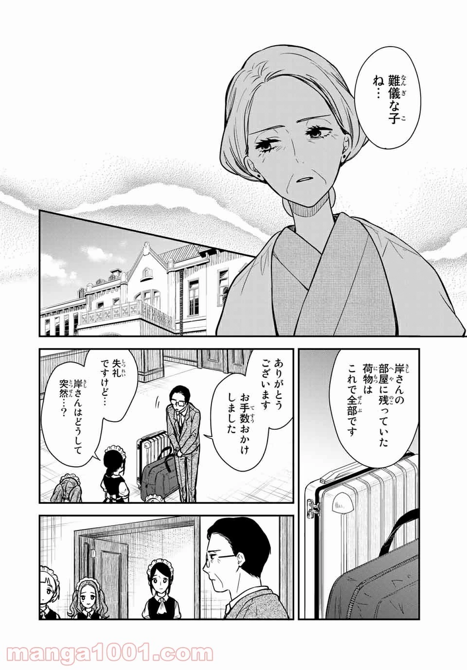 メイドの岸さん 第67話 - 5