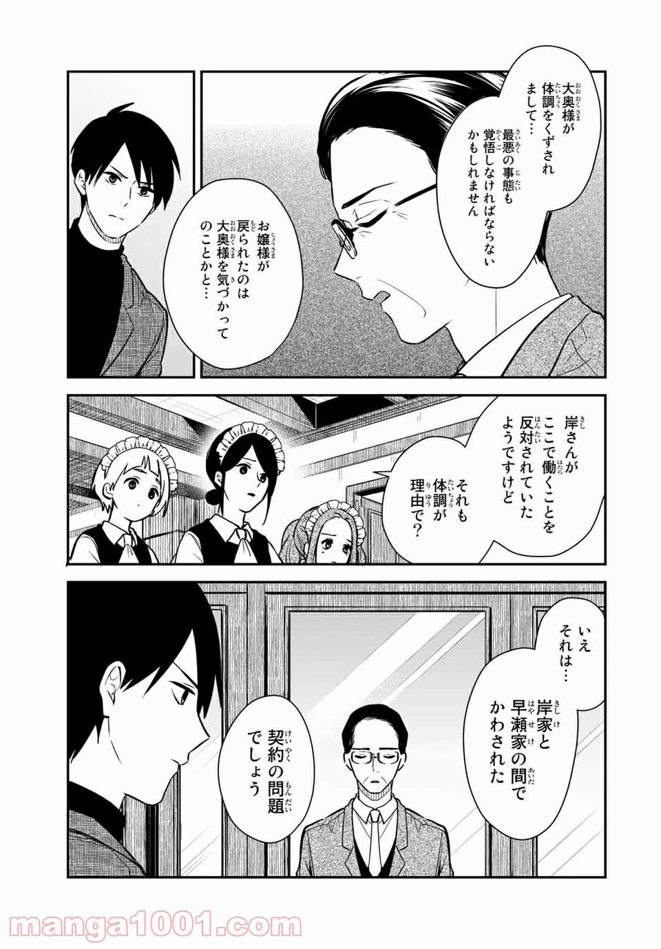 メイドの岸さん 第67話 - 6