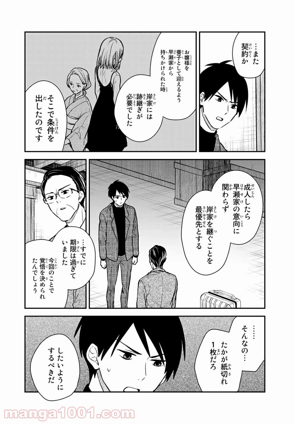 メイドの岸さん 第67話 - 7