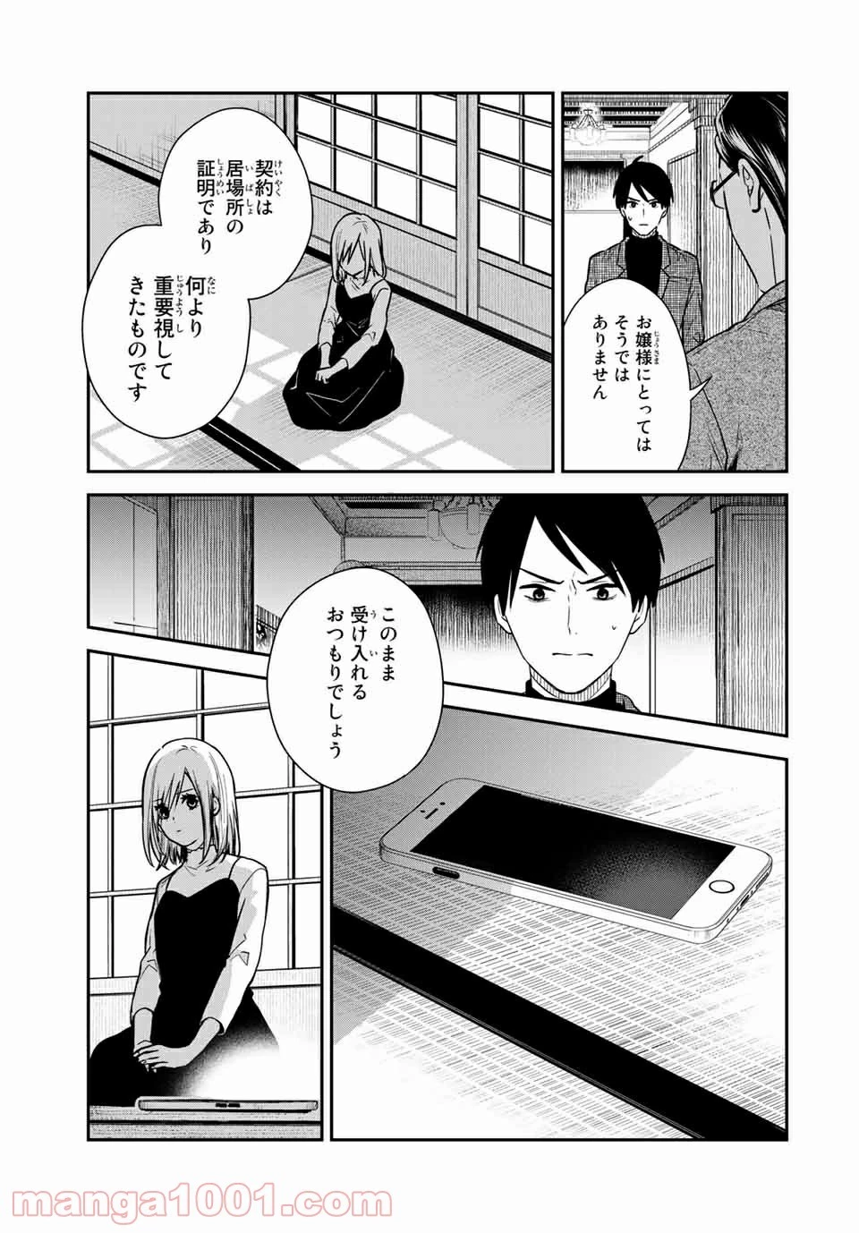 メイドの岸さん 第67話 - 8