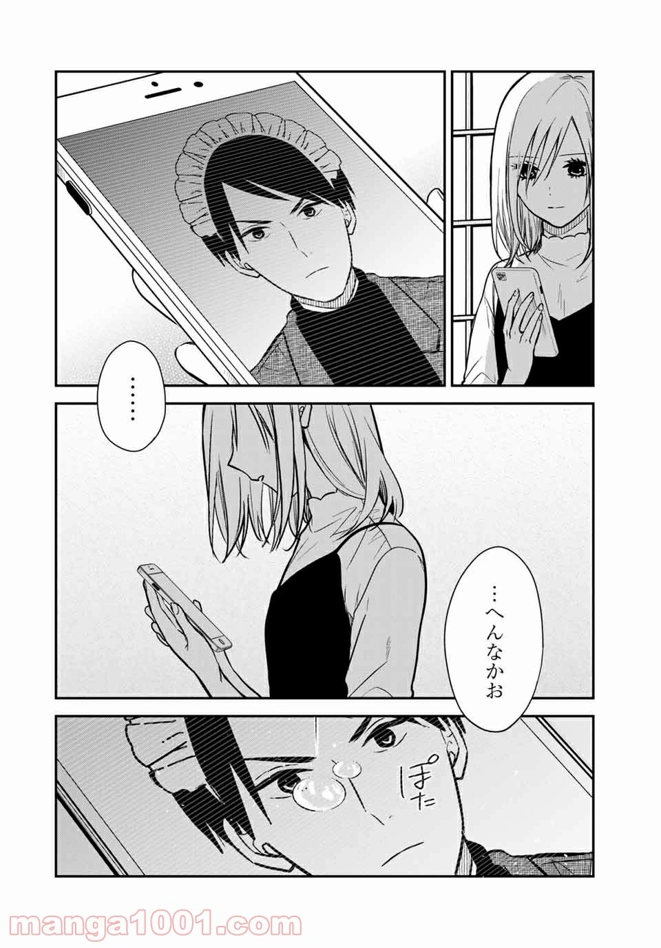 メイドの岸さん 第67話 - 9