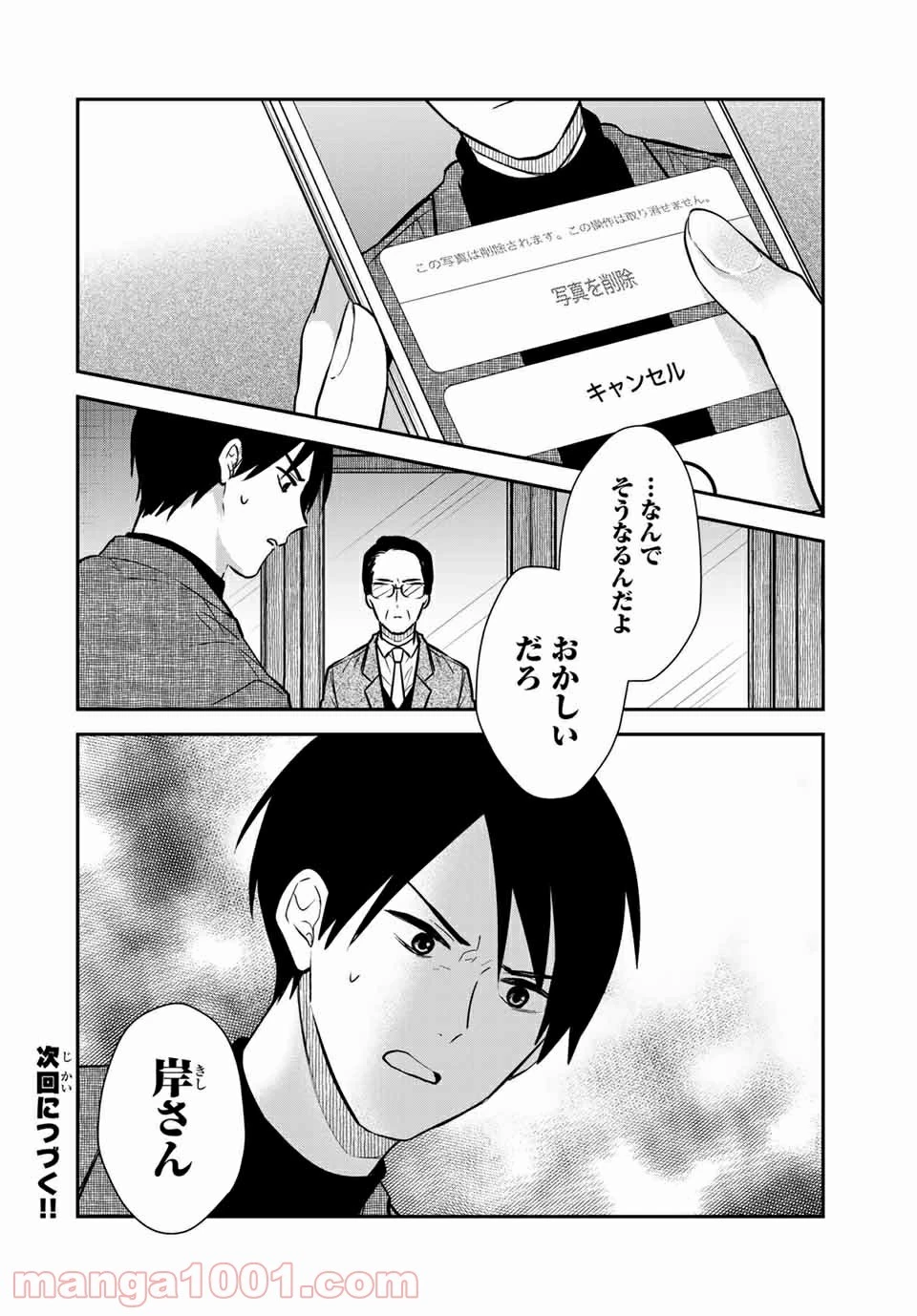 メイドの岸さん 第67話 - 11