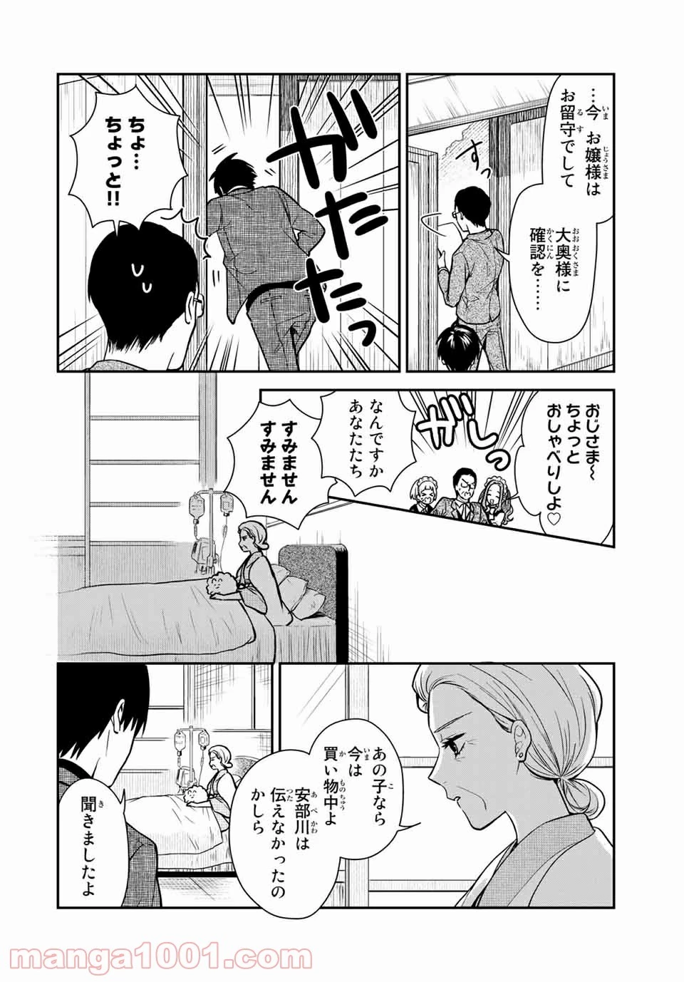メイドの岸さん 第68話 - 1