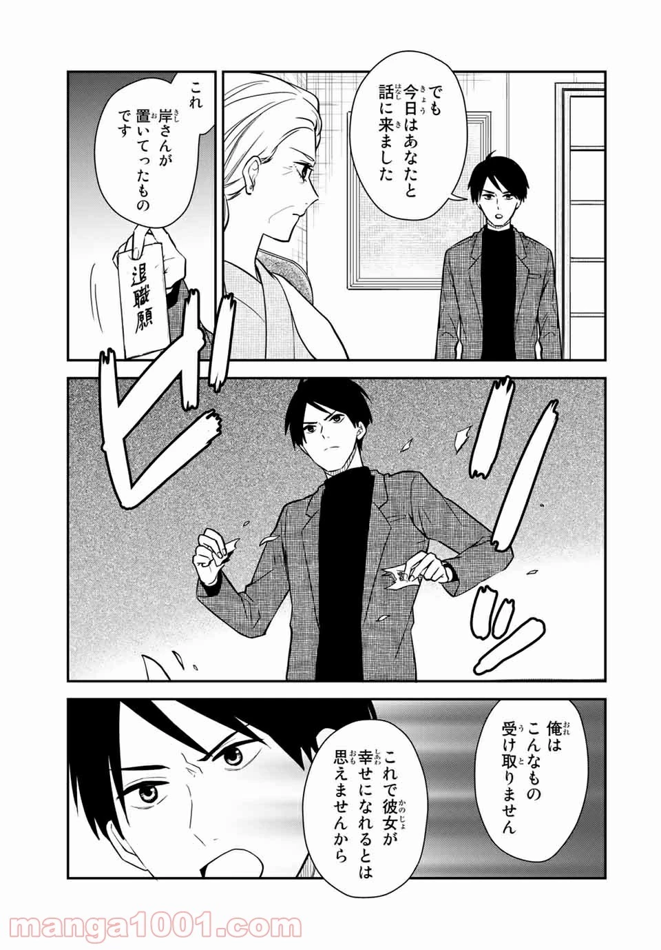 メイドの岸さん 第68話 - 2