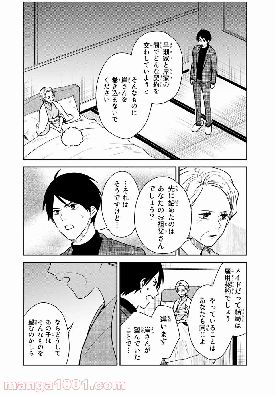 メイドの岸さん 第68話 - 3