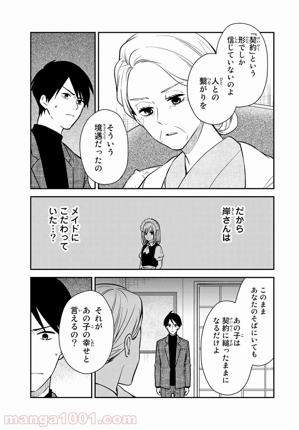 メイドの岸さん 第68話 - 4