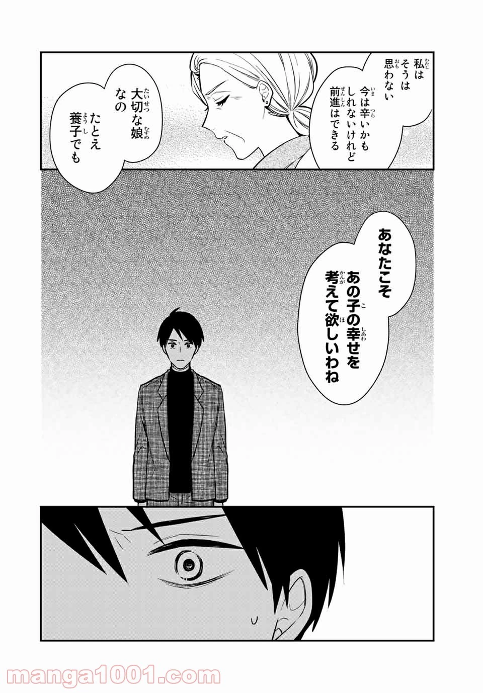 メイドの岸さん 第68話 - 5