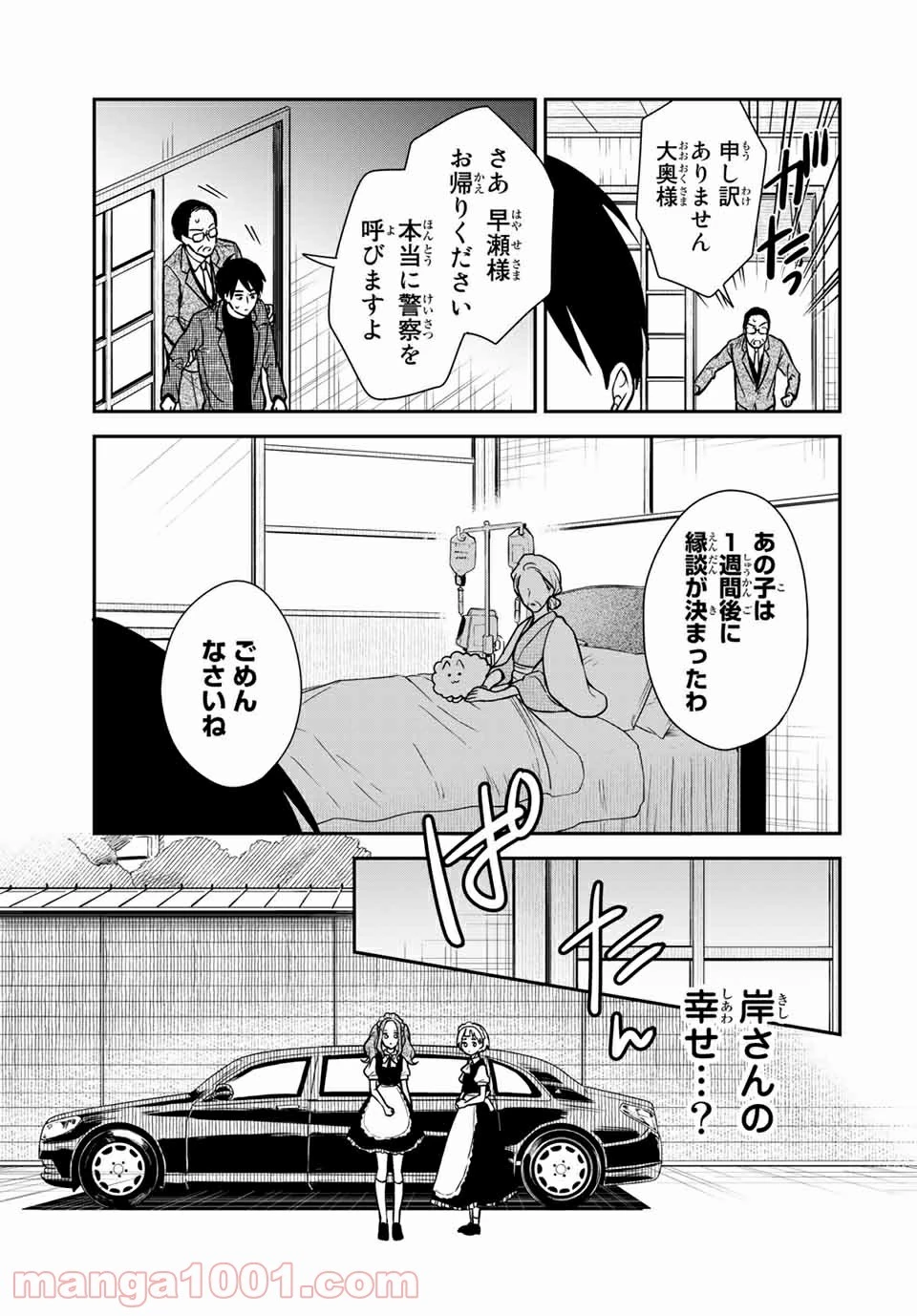 メイドの岸さん 第68話 - 6