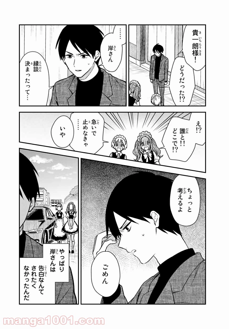 メイドの岸さん 第68話 - 7