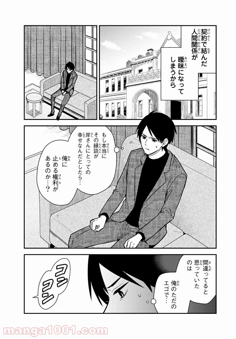メイドの岸さん 第68話 - 8