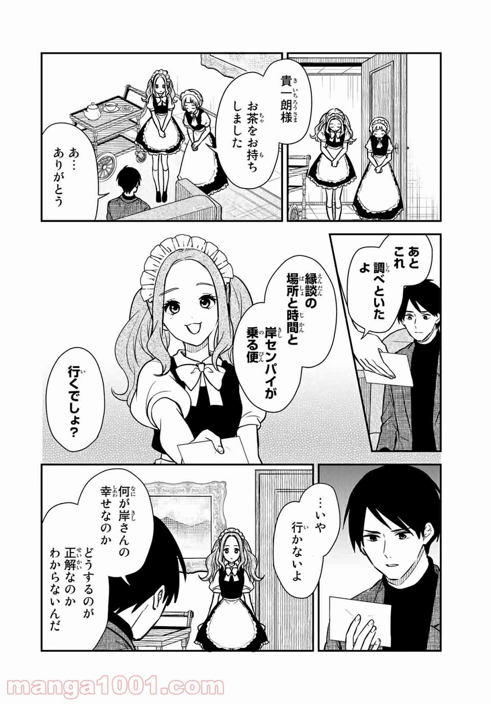 メイドの岸さん 第68話 - 9