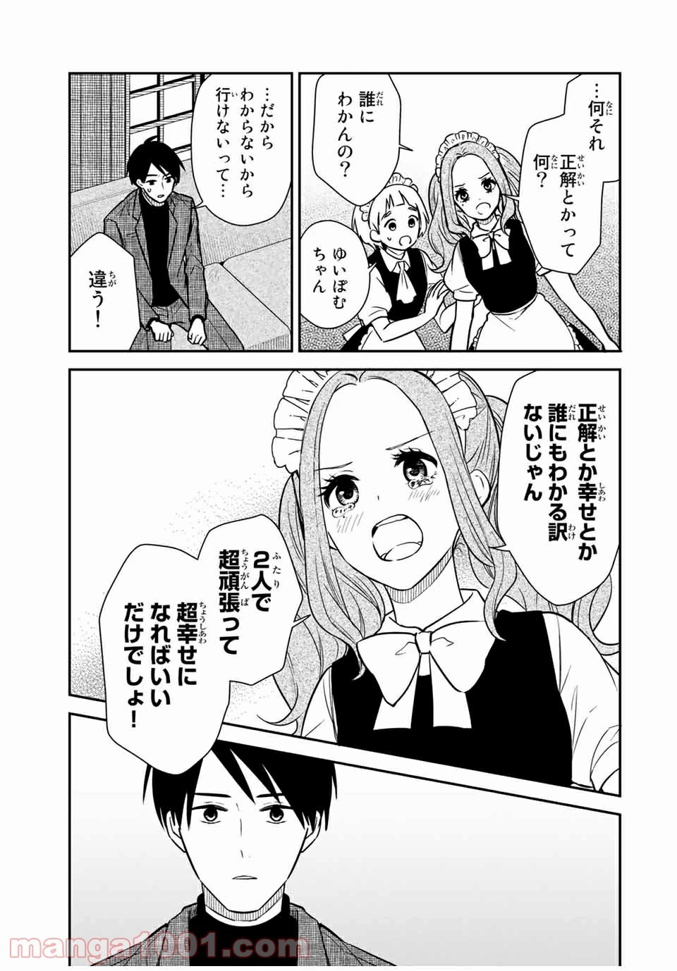 メイドの岸さん 第68話 - 10