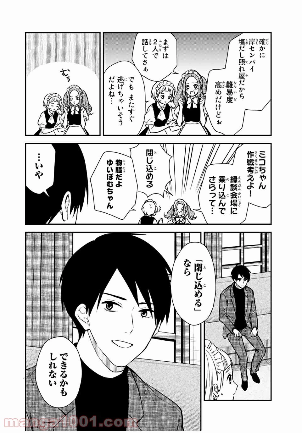 メイドの岸さん 第68話 - 11