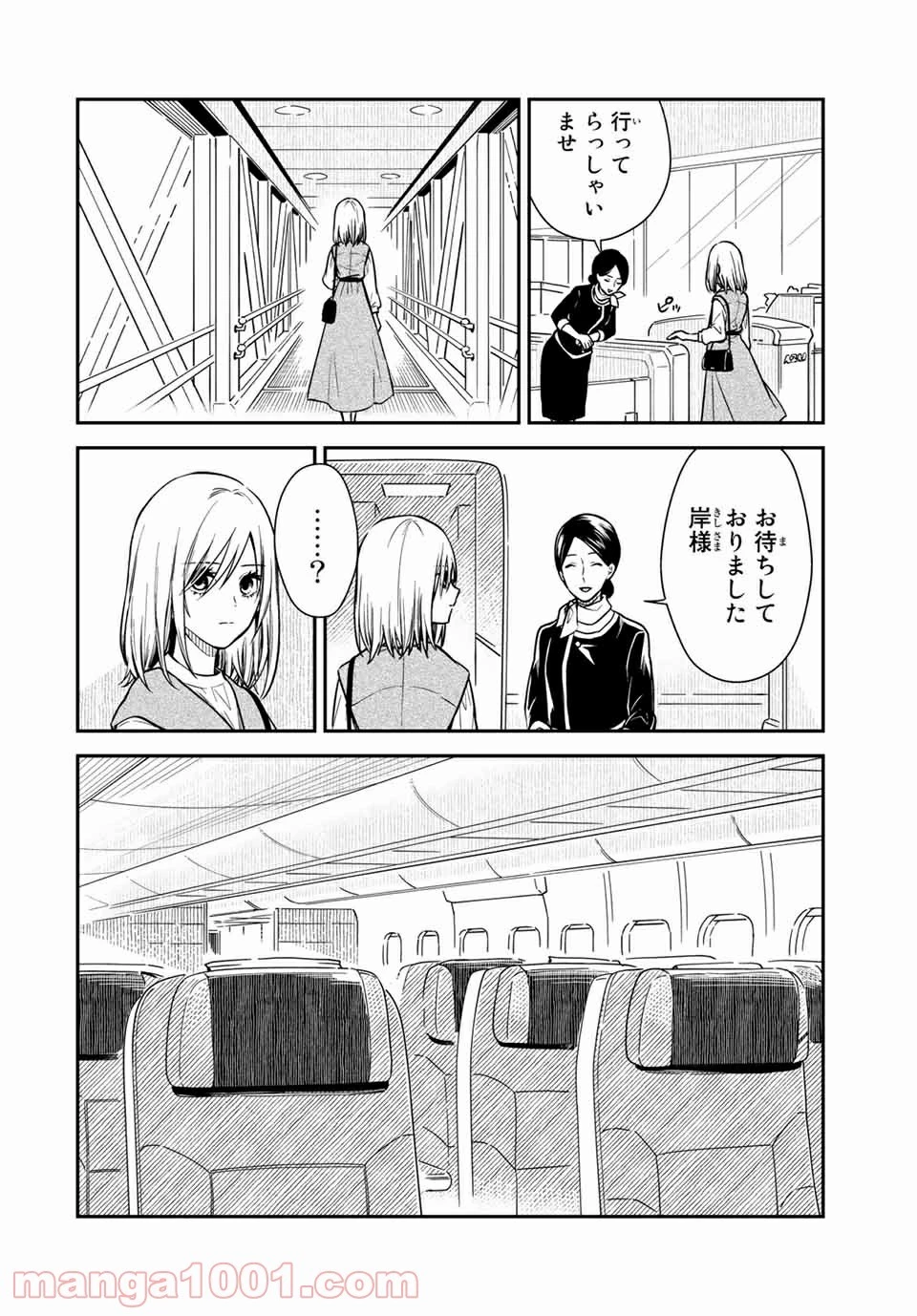 メイドの岸さん 第68話 - 13