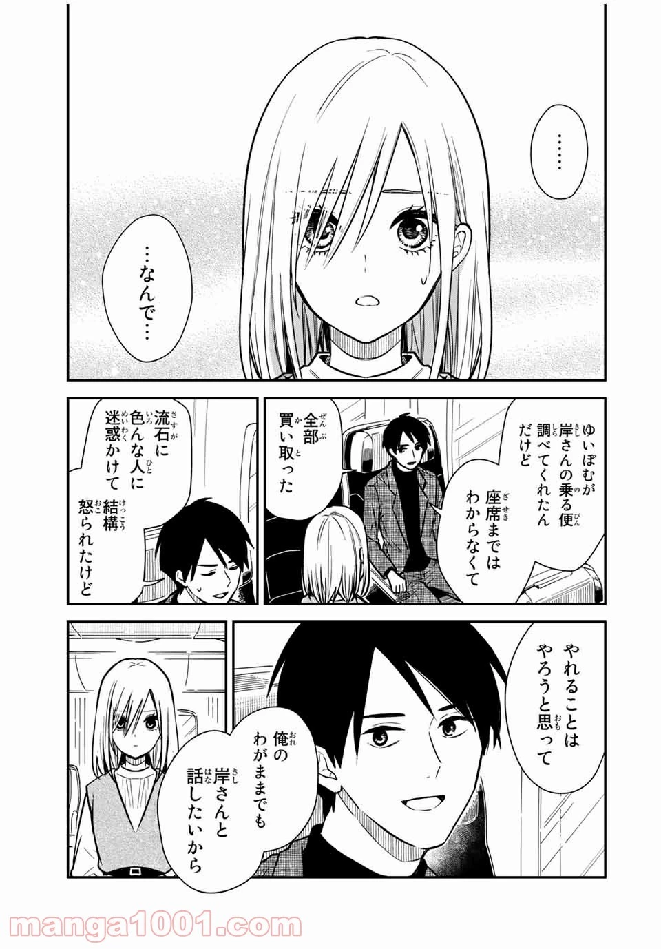 メイドの岸さん 第68話 - 16
