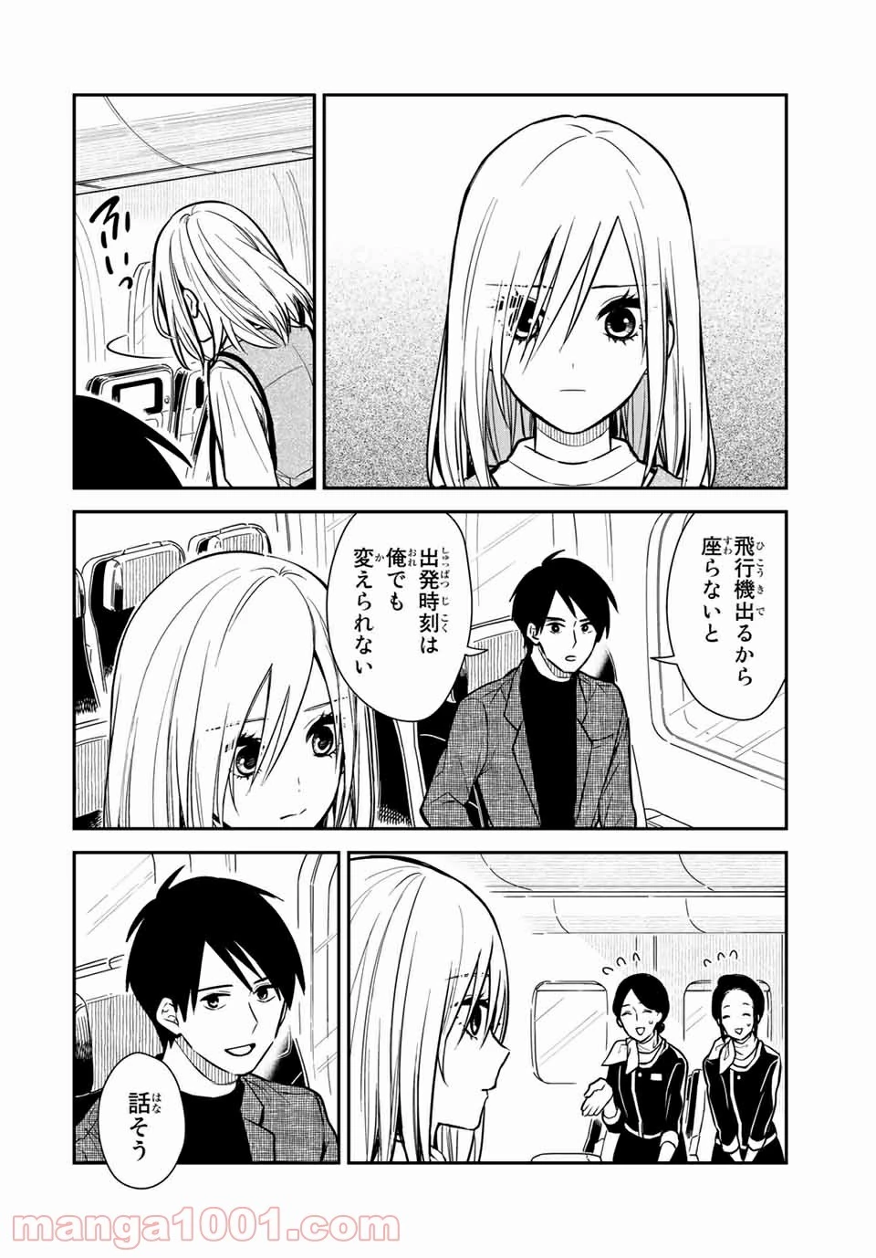 メイドの岸さん 第68話 - 17