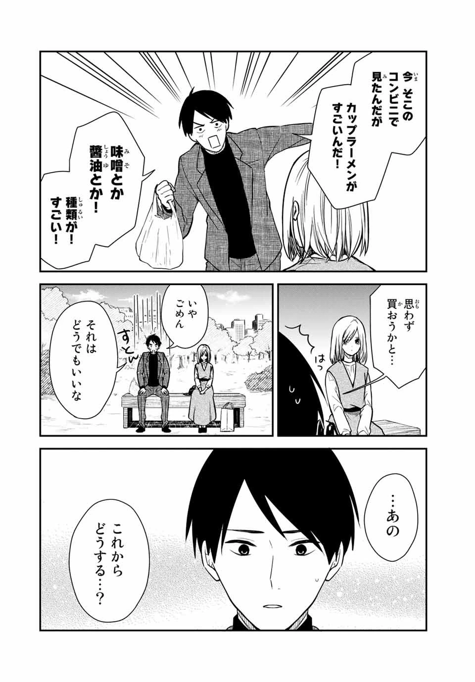 メイドの岸さん 第70話 - 2