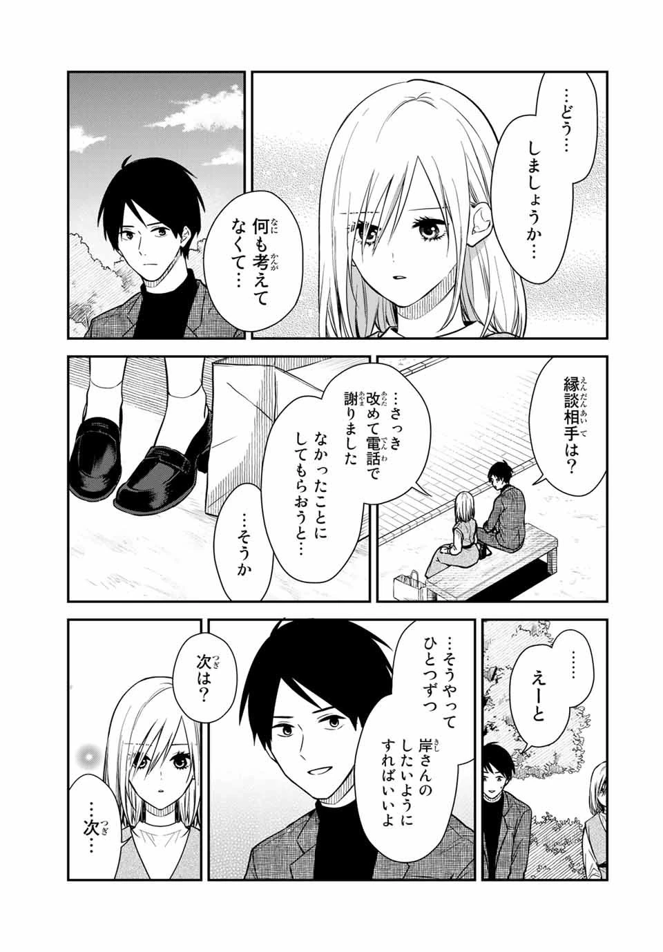 メイドの岸さん 第70話 - 3