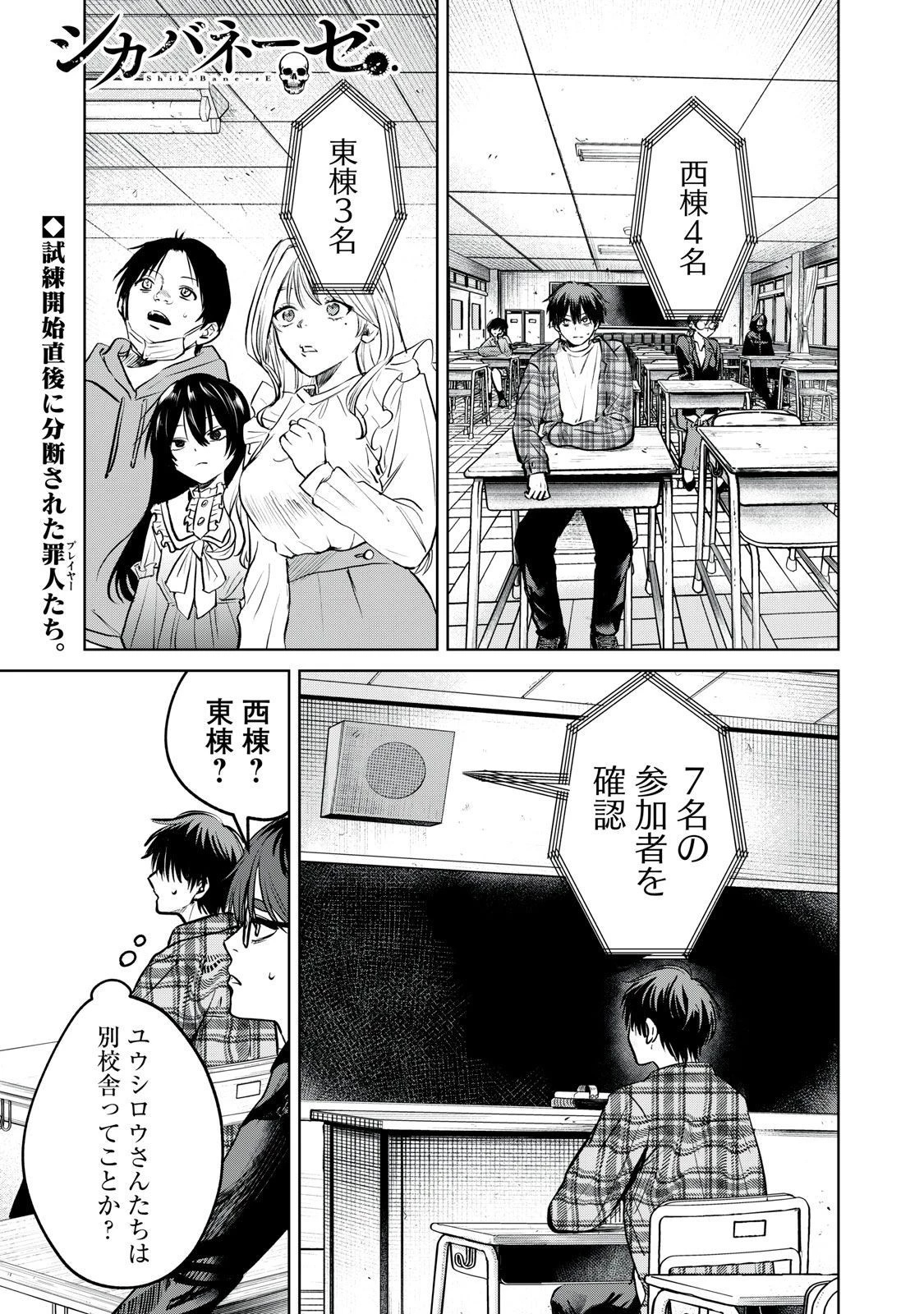 シカバネーゼ 第8話 - 1