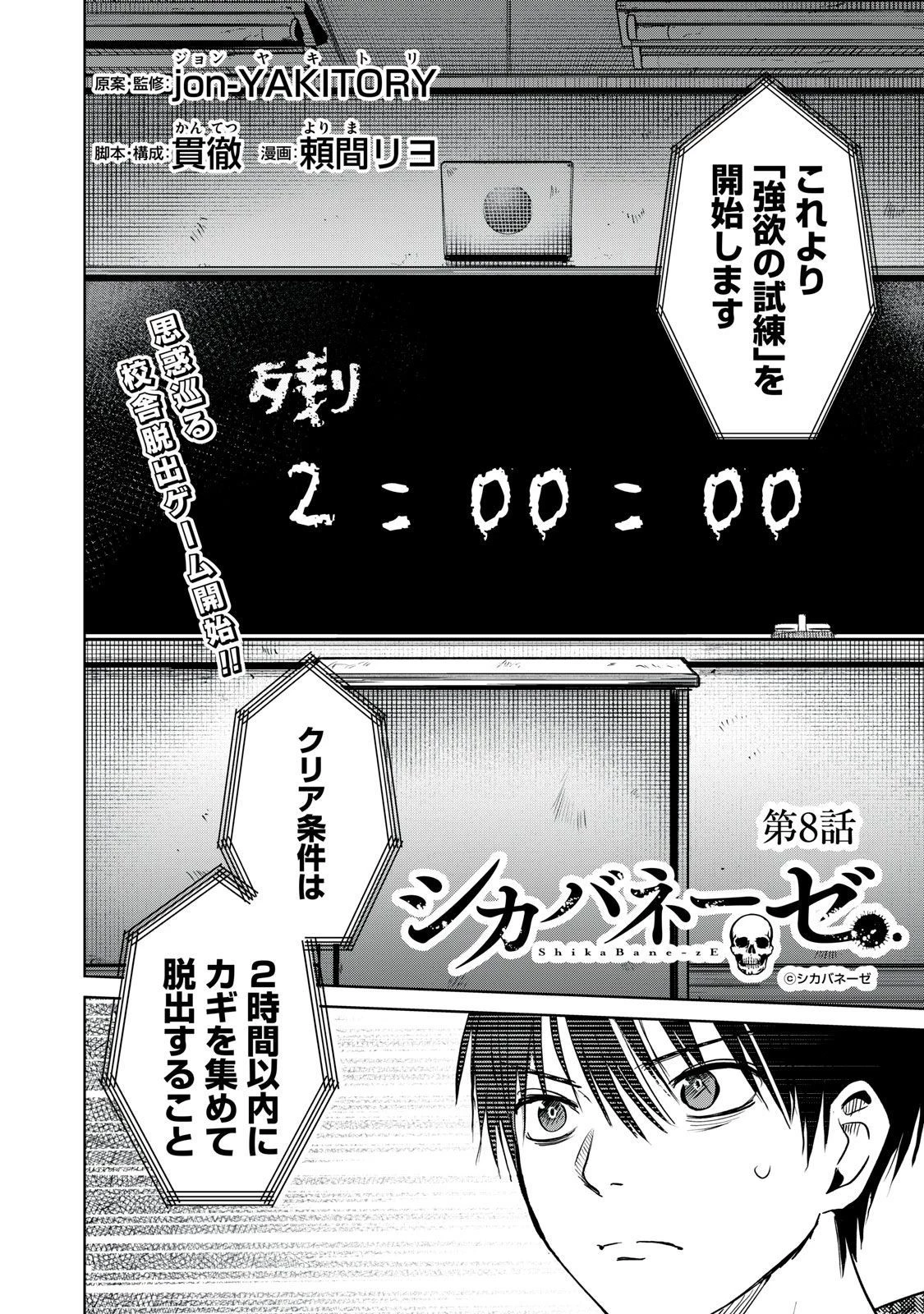 シカバネーゼ 第8話 - 2