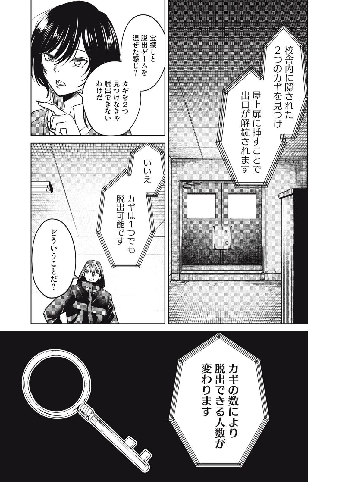 シカバネーゼ 第8話 - 3
