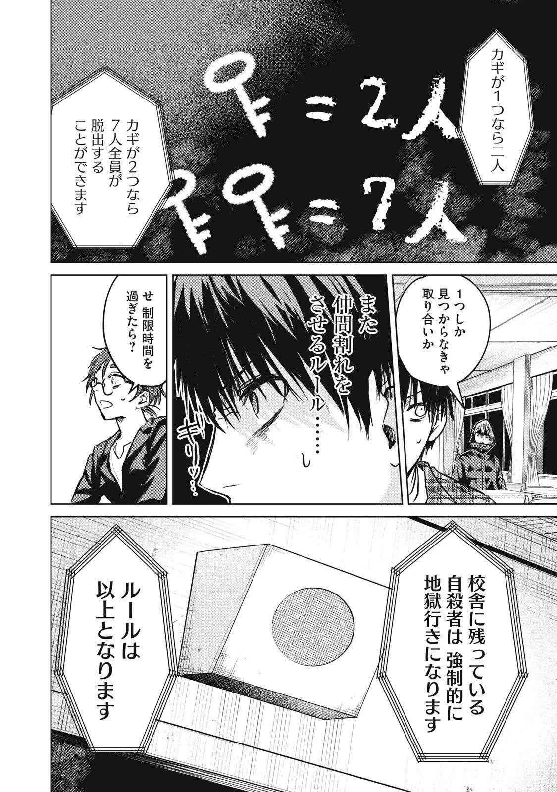 シカバネーゼ 第8話 - 4
