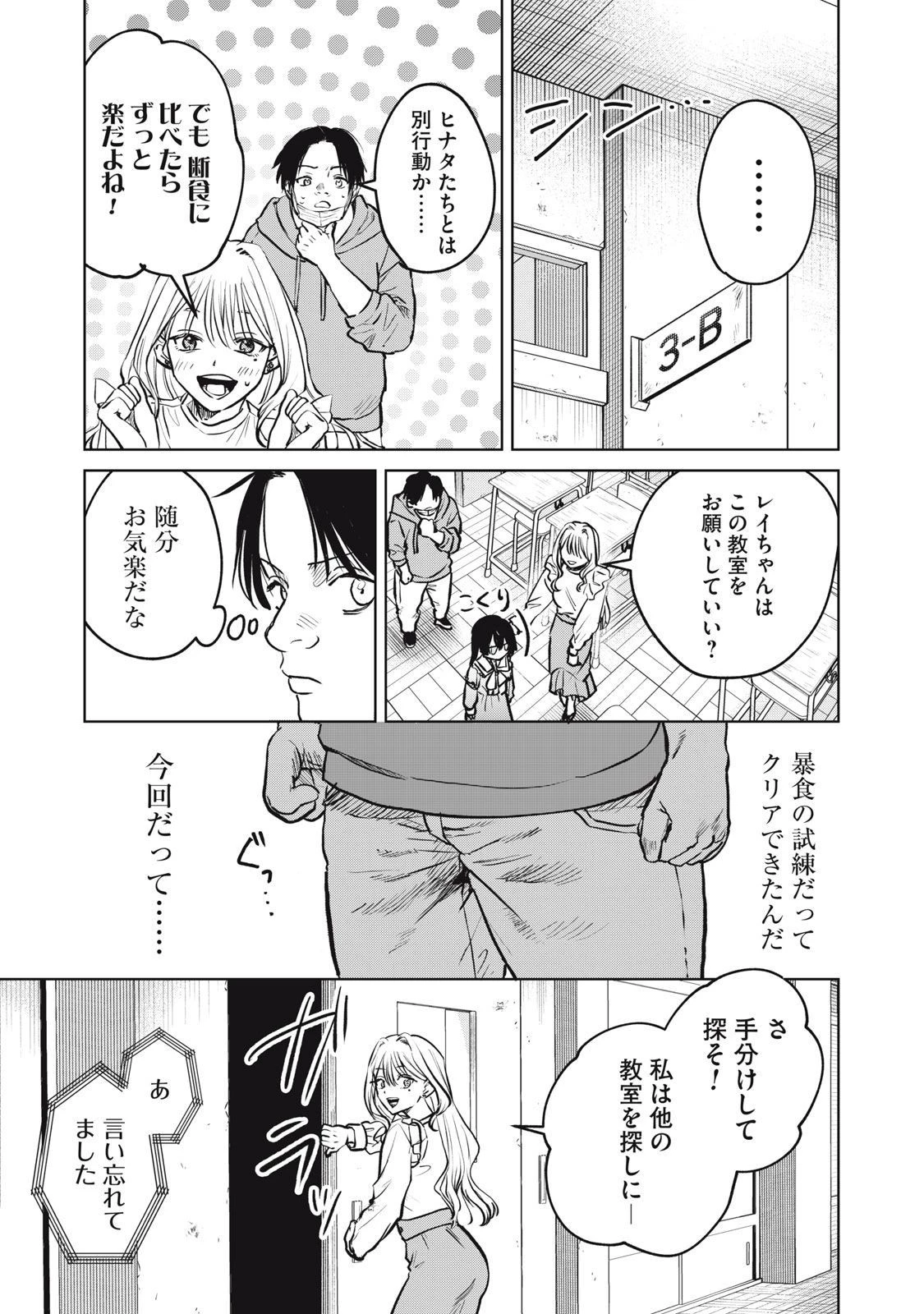 シカバネーゼ 第8話 - 5
