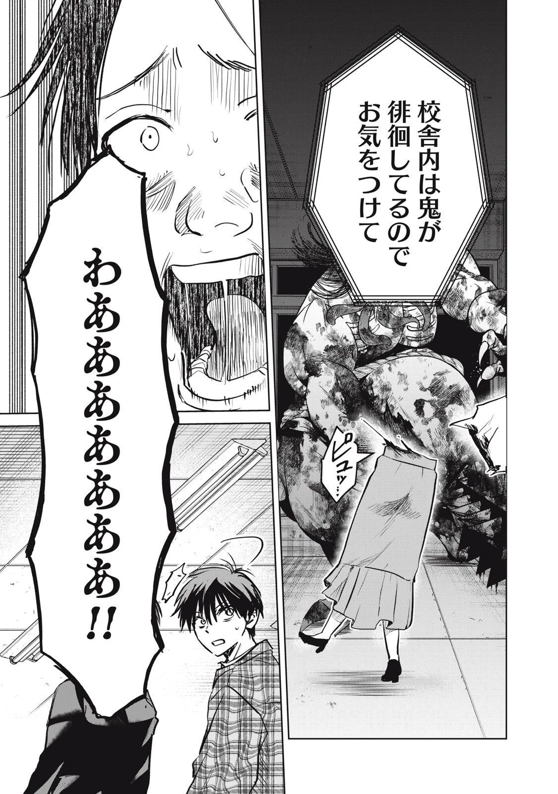 シカバネーゼ 第8話 - 7
