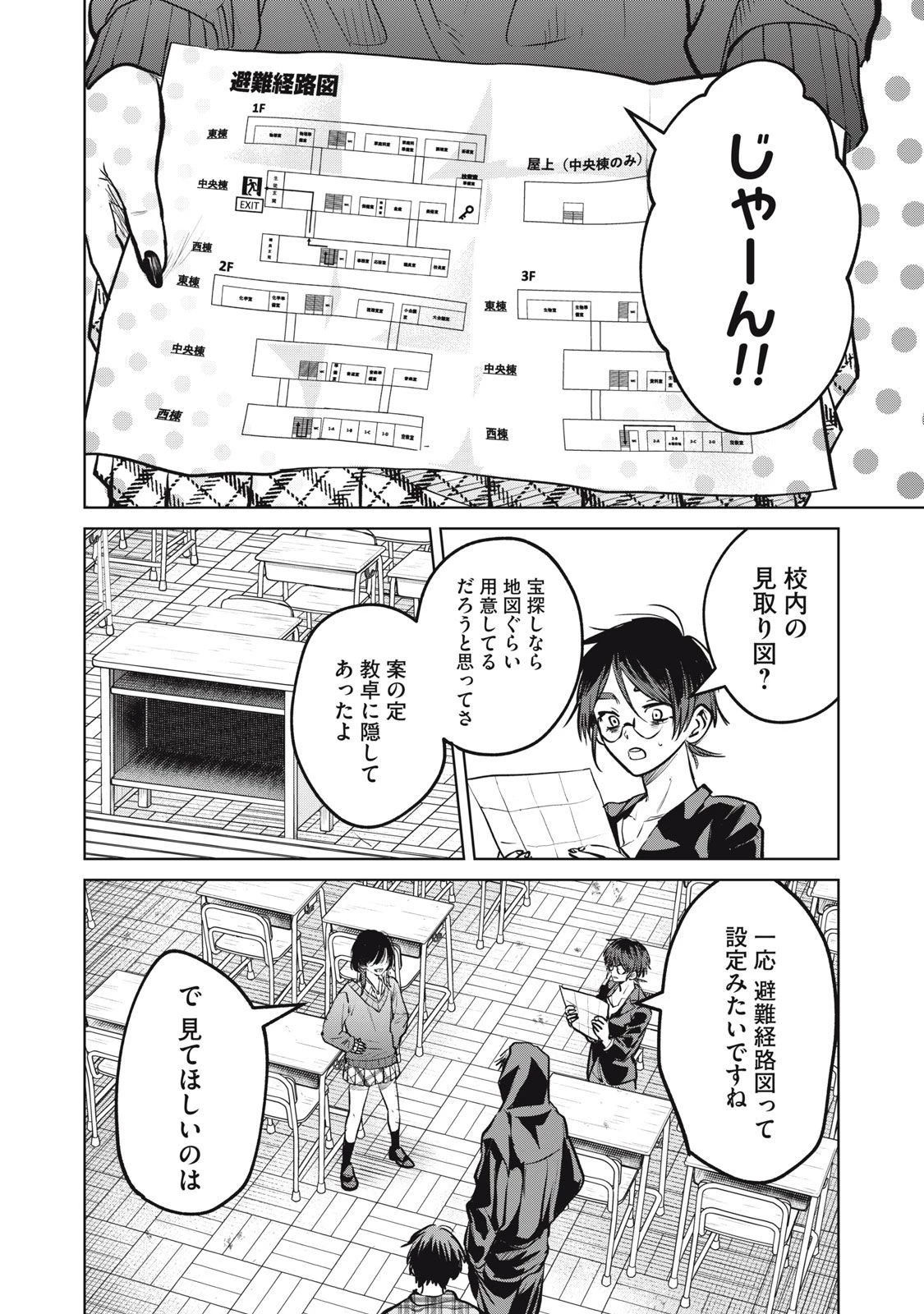 シカバネーゼ 第8話 - 10