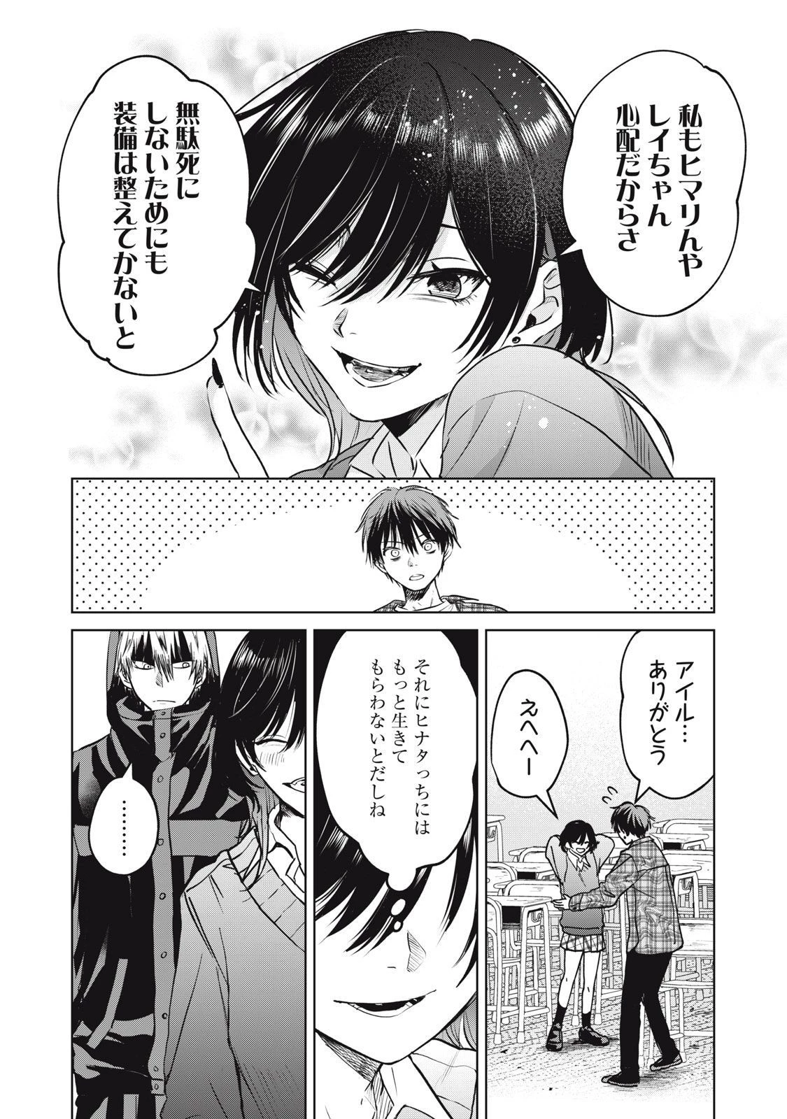 シカバネーゼ 第8話 - 12