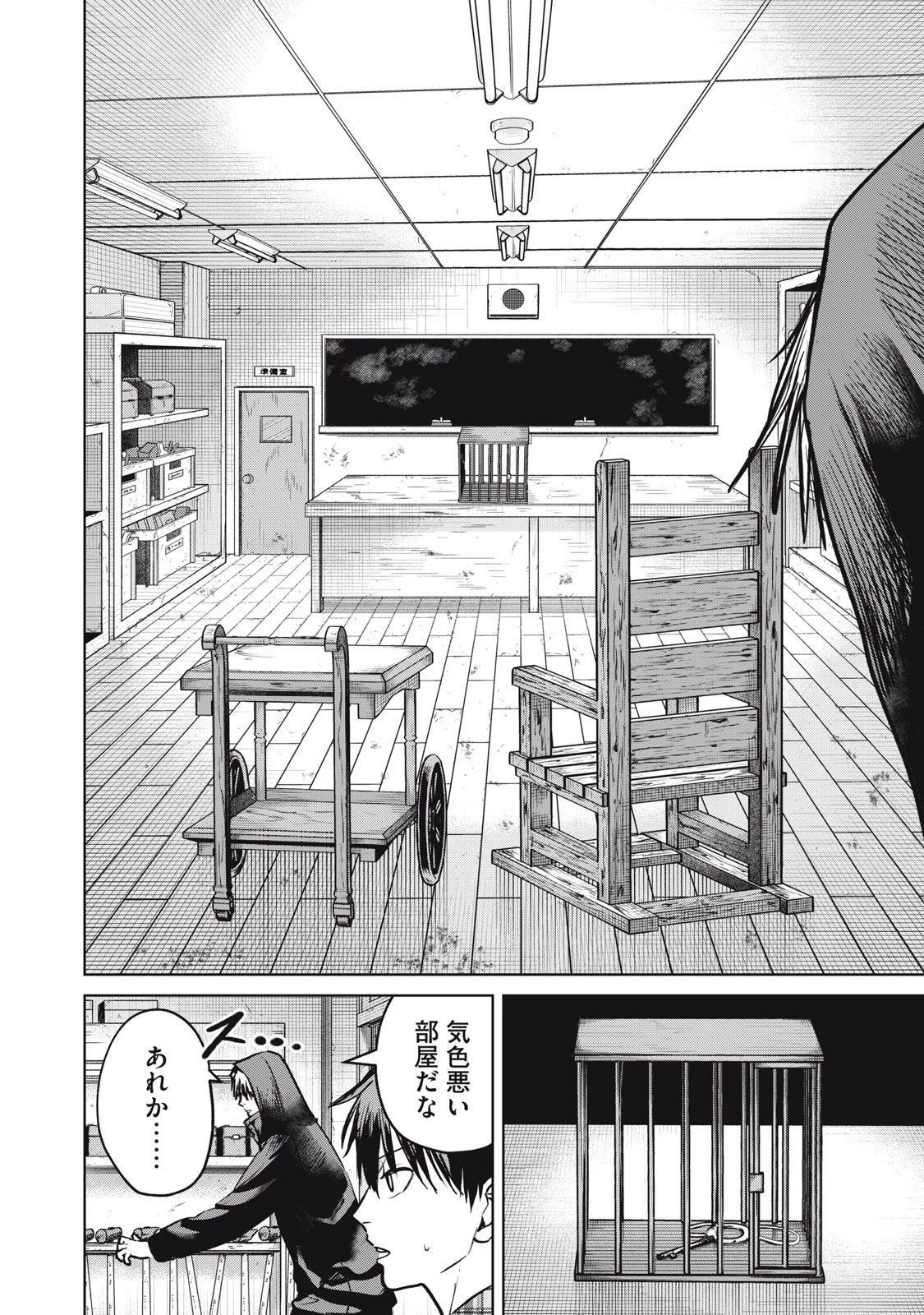 シカバネーゼ 第8話 - 14
