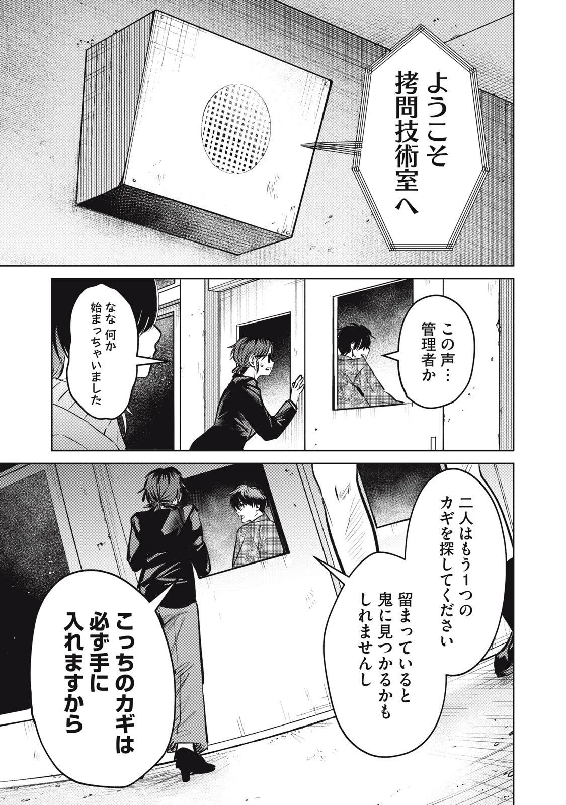シカバネーゼ 第8話 - 17