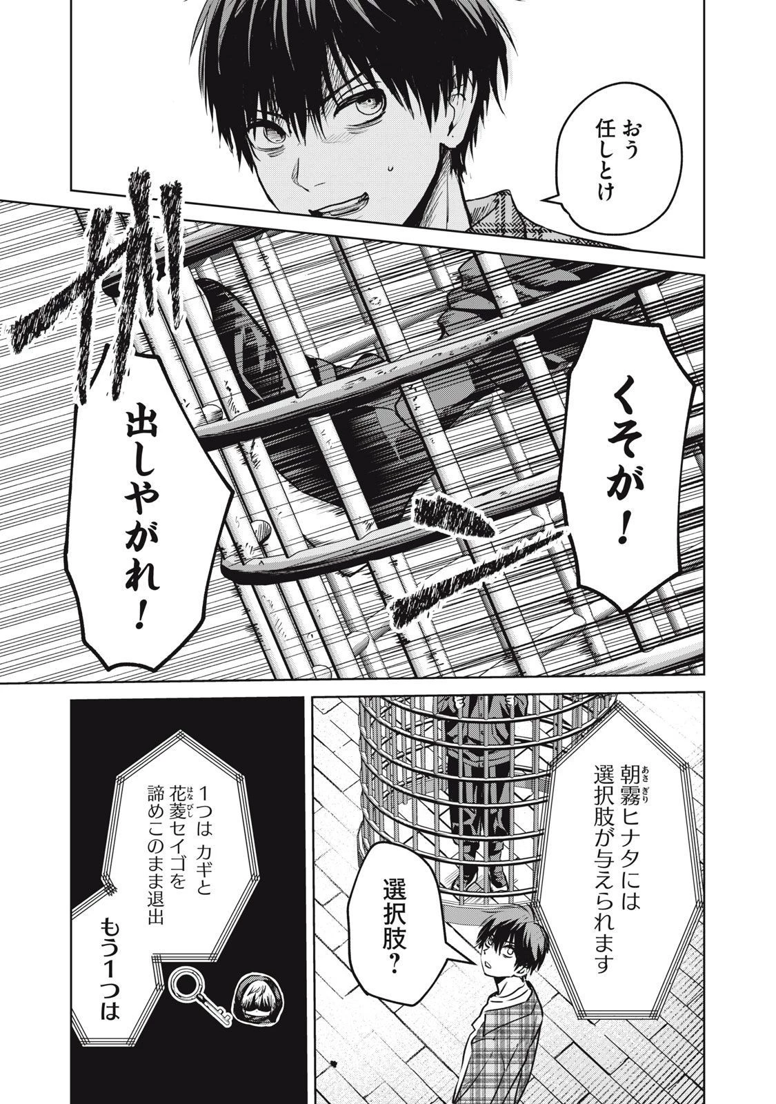 シカバネーゼ 第8話 - 19